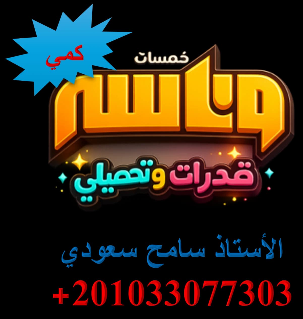 تأسيس كمي