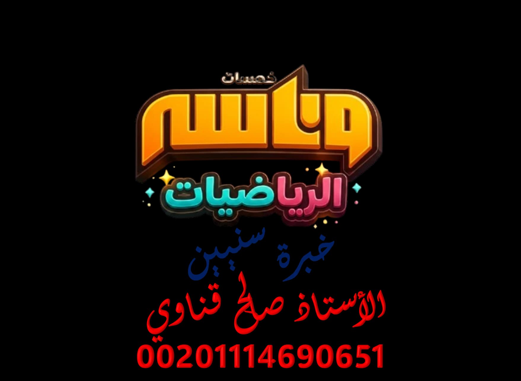 الصف الثاث الاعدادي - الفصل الدراسي الأول