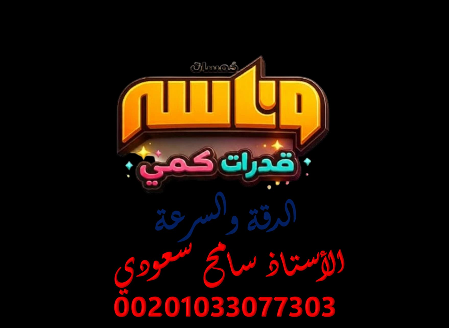 قدرات كمي