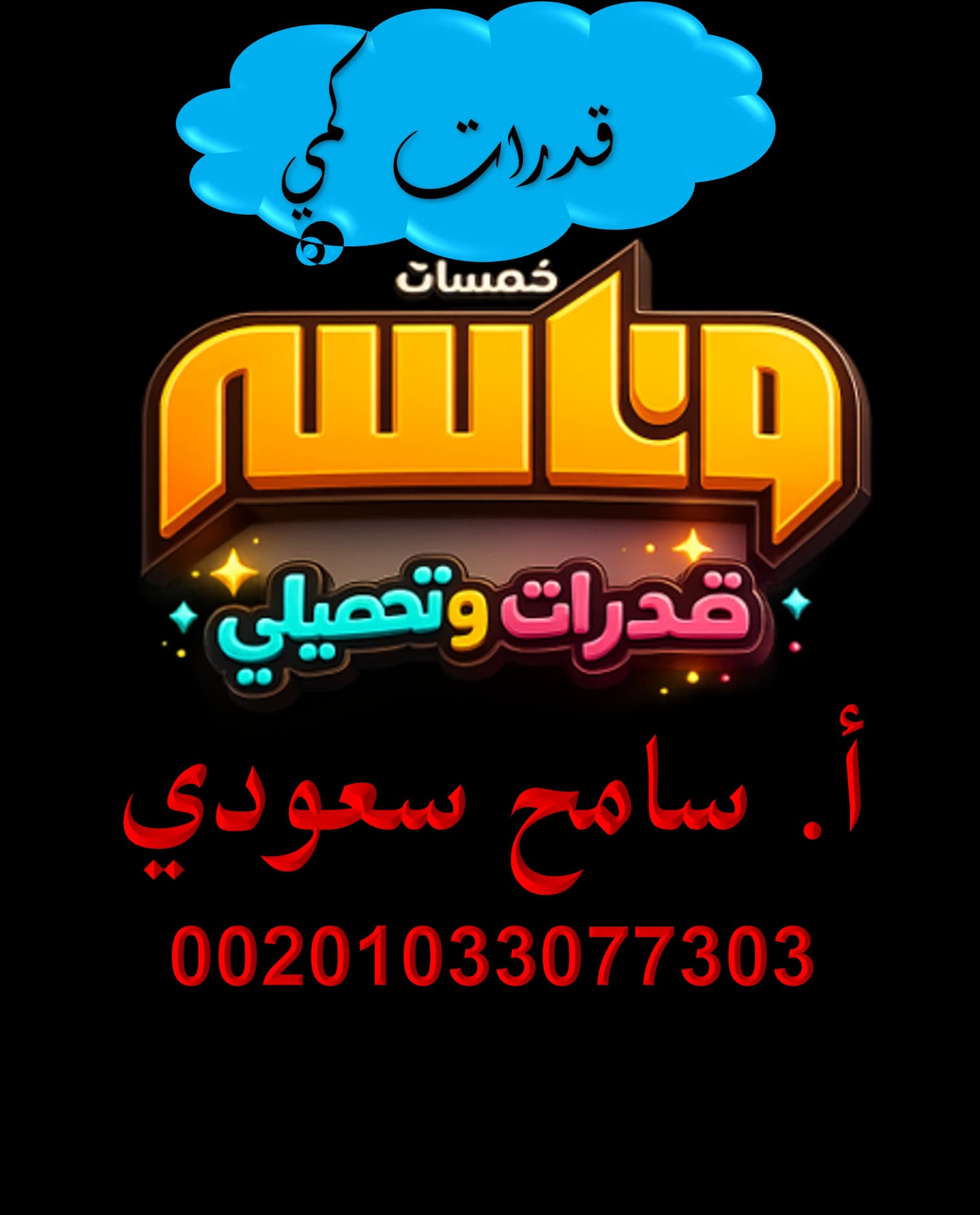 قدرات كمي